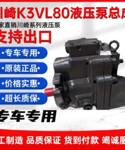 挖掘机川崎泵K3VL80柱塞泵三一75徐工临工80液压泵主泵压力泵大泵