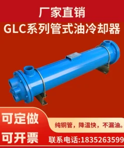 列管式冷却器GLC2-3-4-5-6-7GLL液压油水冷散热器SL注塑机换热器