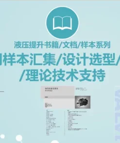 液压设计常用样本汇编整理力士乐/丹弗斯/恒立/华德/伊顿等齐全