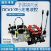 DCV100行走电液控多路阀矿山高压钻机随车吊大流量液压油路分配器