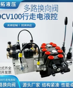 DCV100行走电液控多路阀矿山高压钻机随车吊大流量液压油路分配器