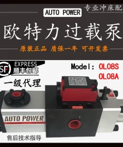台湾欧特力超负荷液压过载油泵OL08S金丰气动冲床保护装置增压泵