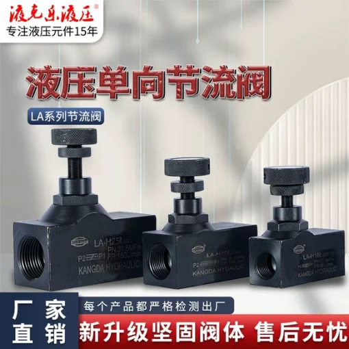 LA液压单向节流阀LA-H8LLA-H10LH16LH20LH25LH32L管式调节阀