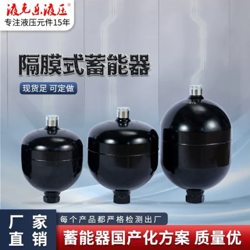 隔膜式蓄能器GXQ-0.25/0.5/0.75/1.4L液压储能器氮气罐缓冲罐子