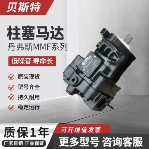 丹弗斯萨奥液压轴向柱塞振动马达MMF系列注塑机船舶压路机钻机