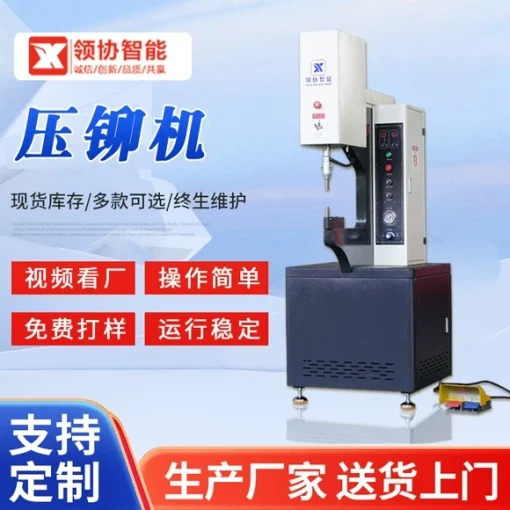 智能液压压铆机自动送料螺母螺柱螺帽螺钉防压手风阀无铆铆钉机